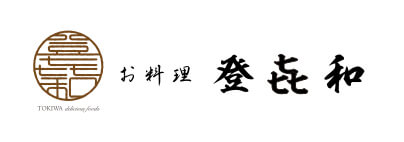 お料理登喜和 株式会社登喜和デリシャスフーズ