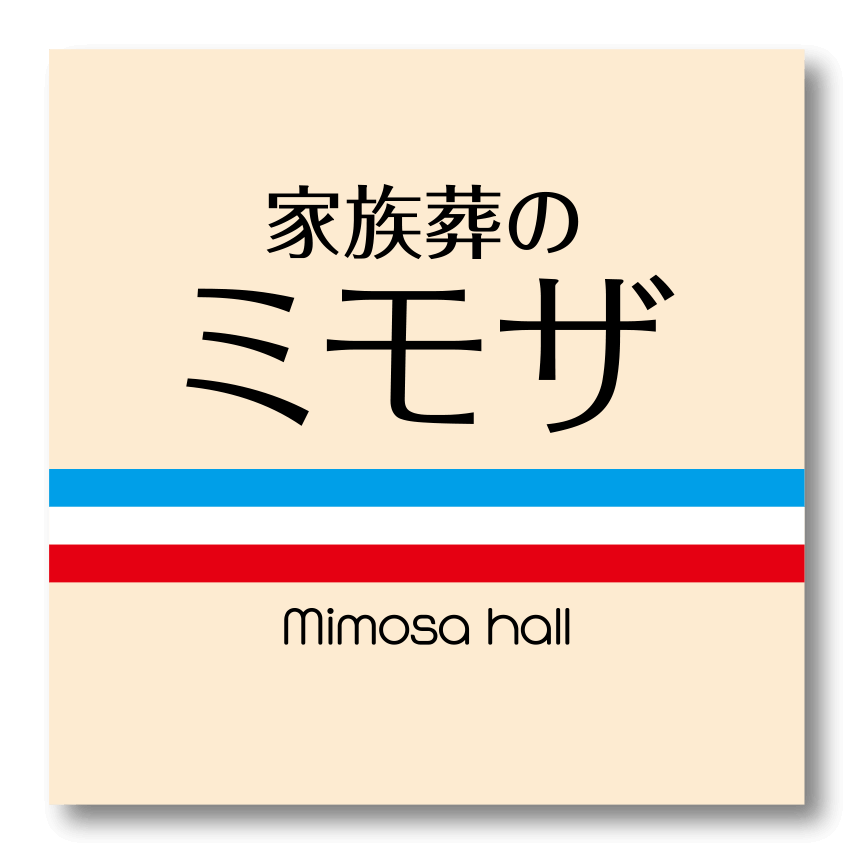 家族葬のミモザ mimosa hall